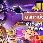 ทางเข้าเล่นjili city